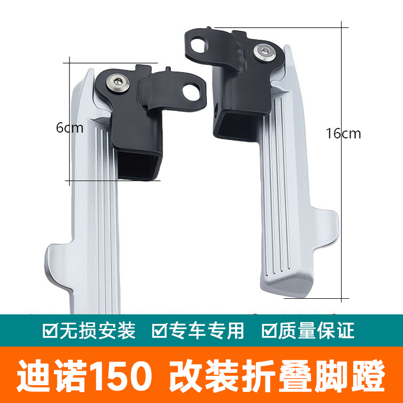 适用钱江迪诺150摩托车脚蹬改装配件折叠后座踩脚后搁脚漫卡脚踏