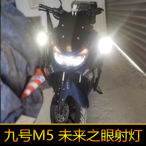 适用于九号M5电动车led射灯辅路黄光白外置强光M5 125/100远近光