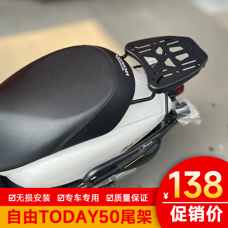 适用本田自由Today50尾架后货架SDH50QT-45改装尾加厚行李箱架