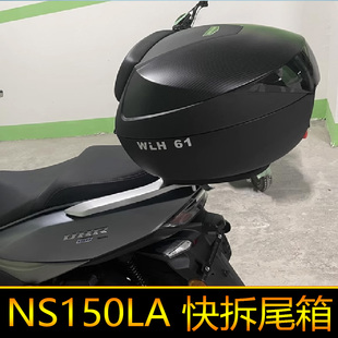 适用本田NS150LA尾箱后备箱SDH150T-9A大号快拆防水加厚储物箱