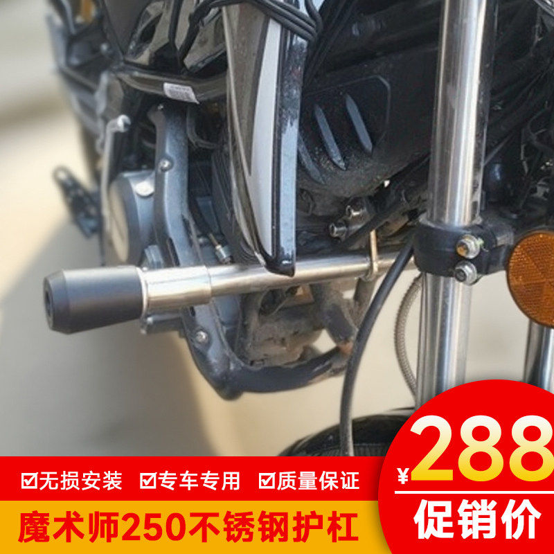 鑫源魔术师250越野车二代不锈钢保险杆三代护杠改装防摔杠魔术师