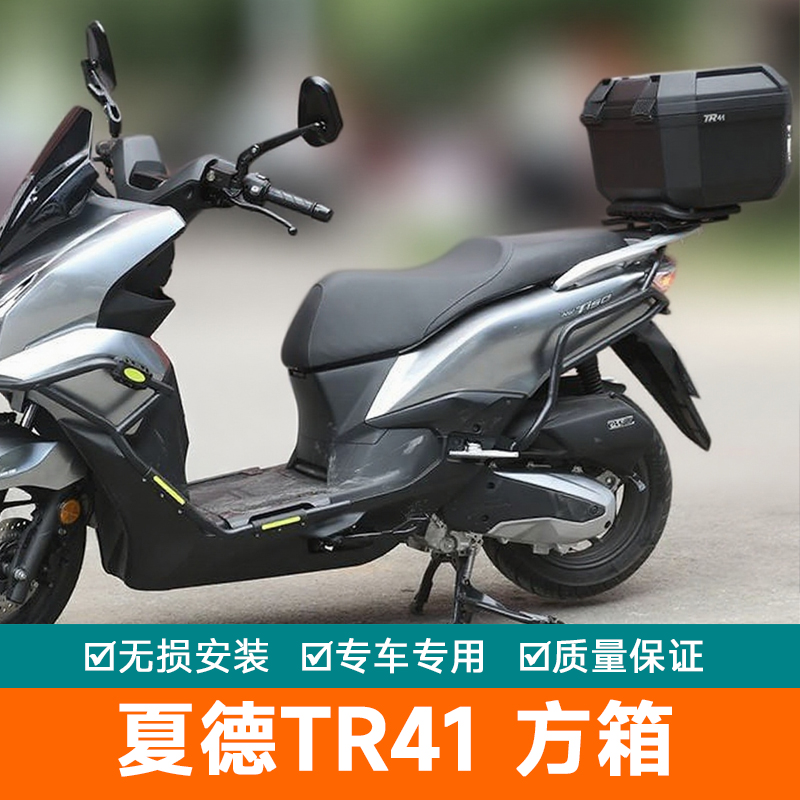 SHAD夏德TR41尾箱摩托车后备箱行李箱防水快拆踏板车工具箱置物箱