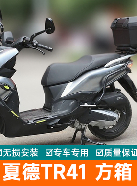 SHAD夏德TR41尾箱摩托车后备箱行李箱防水快拆踏板车工具箱置物箱