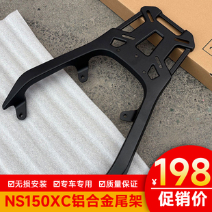 适用于本田NS150XC铝合金后尾货架尾箱尾架背箱支架尾翼行李架