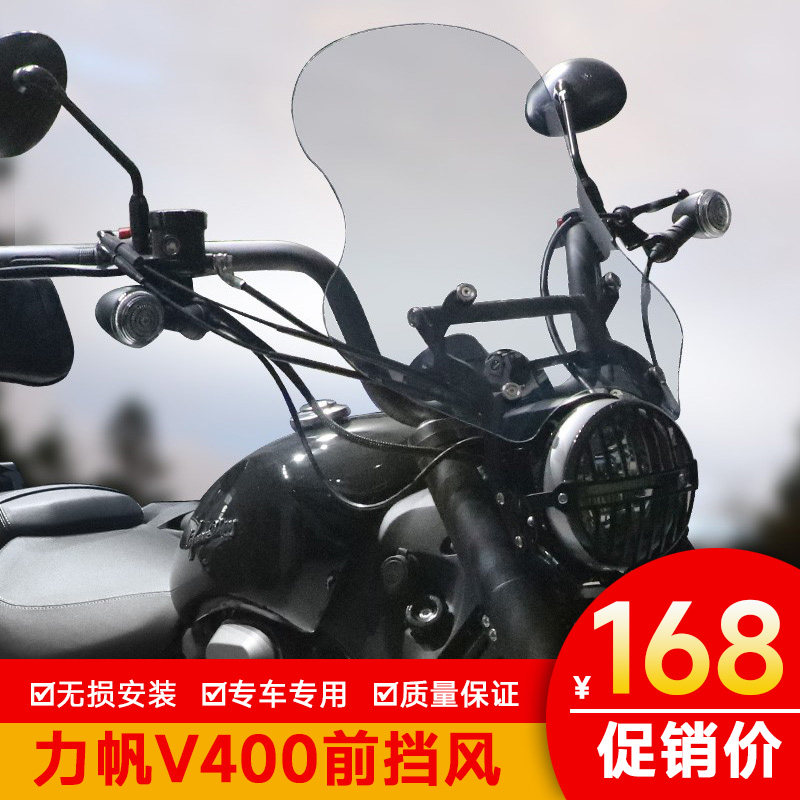 适用力帆V400前挡风板挡风玻璃改装导航支架扩展杆玻璃防风导流罩