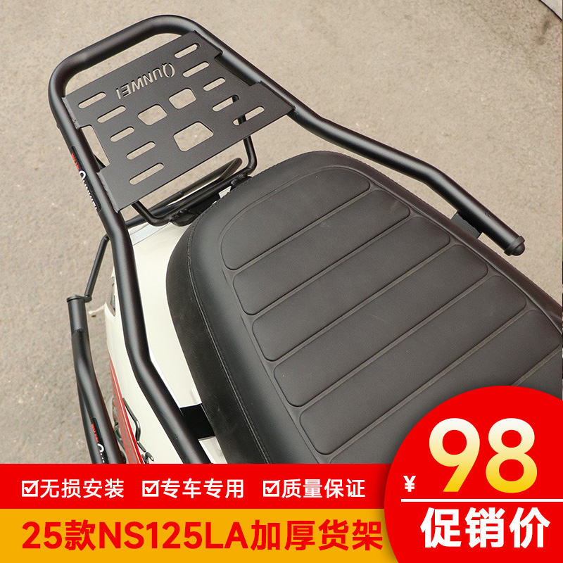 适用25款本田NS125LA尾架后货架行李架加强尾翼后扶手尾箱架改装