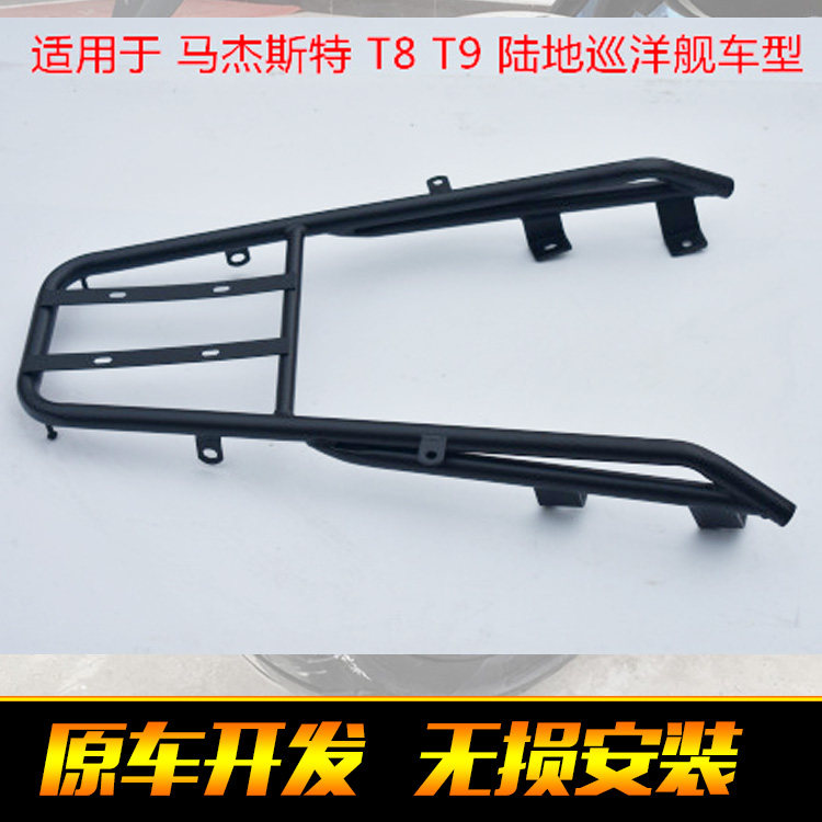 马杰斯特 t8T9T10 电动车电摩摩托车后货架后尾翼尾箱后备箱架