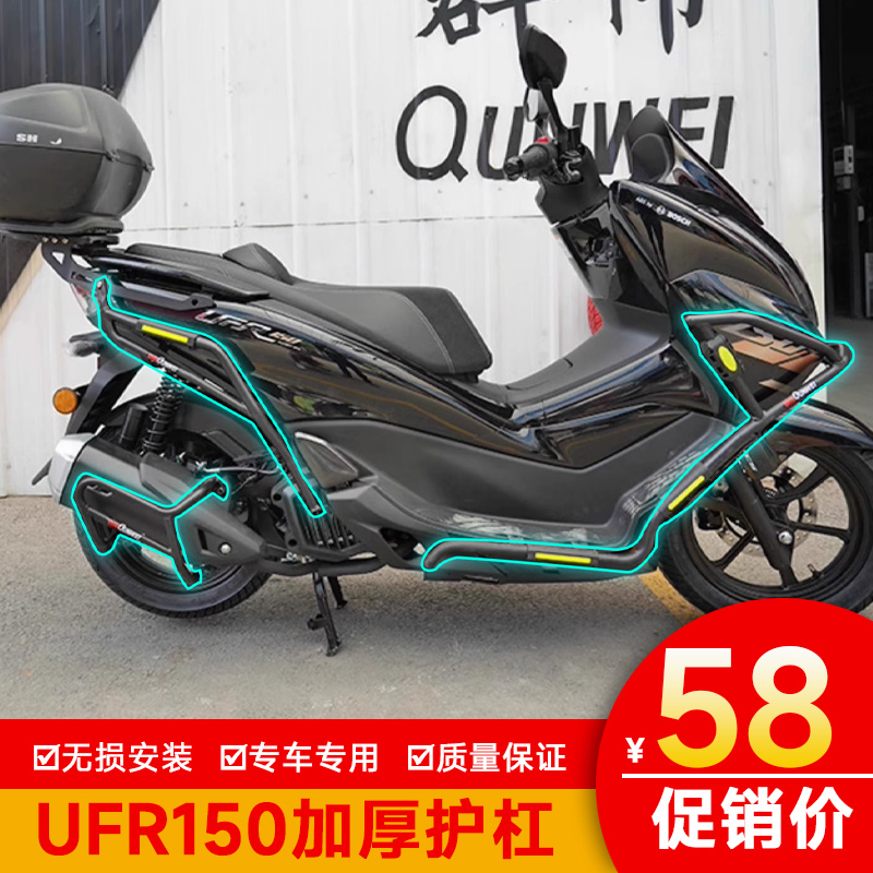 适用豪爵UFR150摩托车防摔防撞排气杠改装件HJ150T-29A护杠保险杠