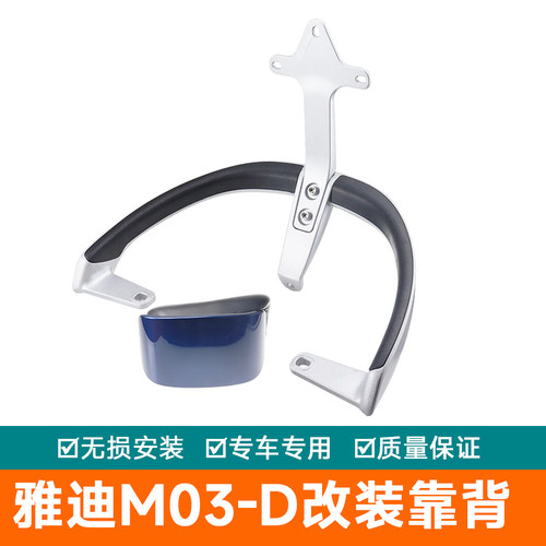 适用雅迪M03-D电动车尾架载物尾翼提车拉手靠垫改装铝合金后靠背