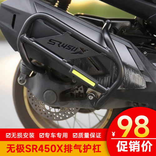 适用无极SR450X保险杠前护杠防摔杠消声LX400T改装件排气管杠