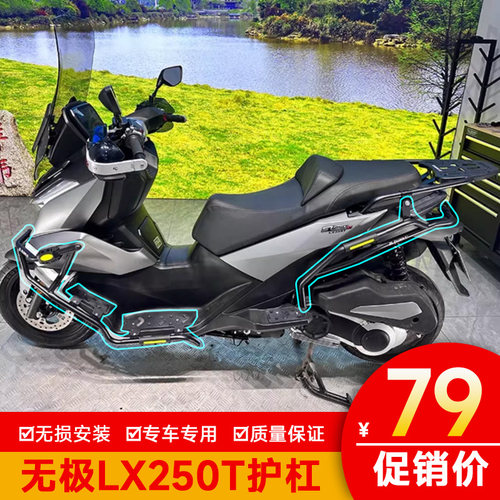 隆鑫无极SR250GT护杠保险杠