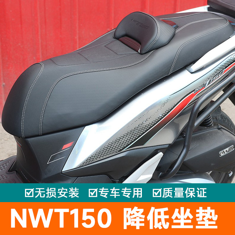 适用本田NWT150降低坐垫腰靠垫防滑改装件坐垫总成WH150T-5B防水 - 实物图
