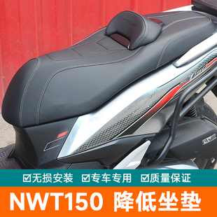 适用本田NWT150降低坐垫腰靠垫防滑改装件坐垫总成WH150T-5B防水