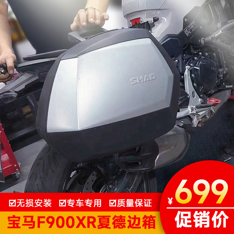 用于BMWF900XR夏德边箱架35升夏德支架36升边箱尾架配件尾箱23升
