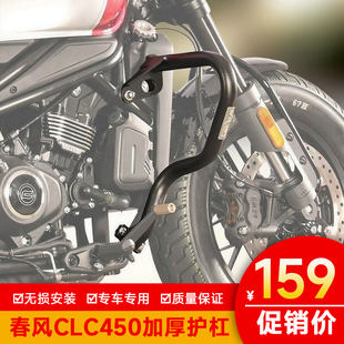 适配春风450CLC护杠450AMT防摔保险杆加厚靠背尾架水箱护网改装件