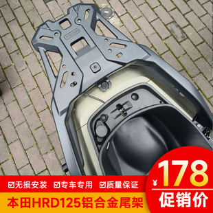 适用本田HRD125铝合金尾架后货架WH125T-15行李架改装件尾箱支架