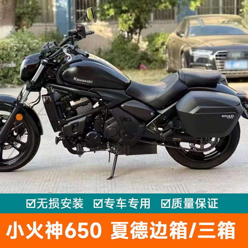 适用于川崎小火神配件摩托车边箱尾箱VULCANS 650侧挂箱快拆改装