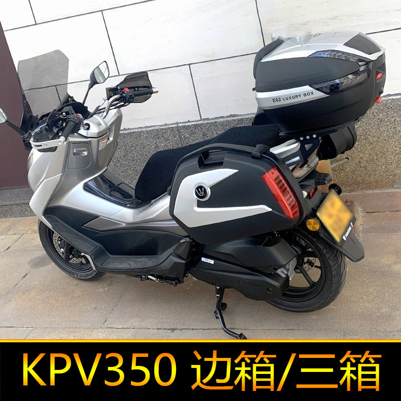 适用力帆KPV350摩托车侧箱尾箱后备箱三箱改装挂箱LF350T边箱