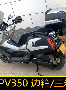 适用力帆KPV350摩托车侧箱尾箱后备箱三箱改装挂箱LF350T边箱