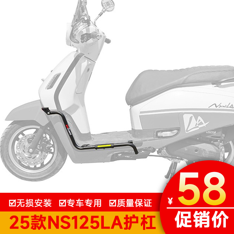 适用25款本田NS125LA射灯护杠防撞杠SDH125T-39防摔保险杠改装件