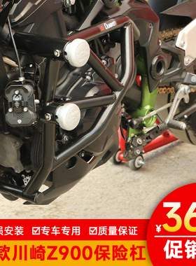 适用23款川崎Z900保险杆防摔护杠竞技特技杠ZR900F改装侧摔保护架