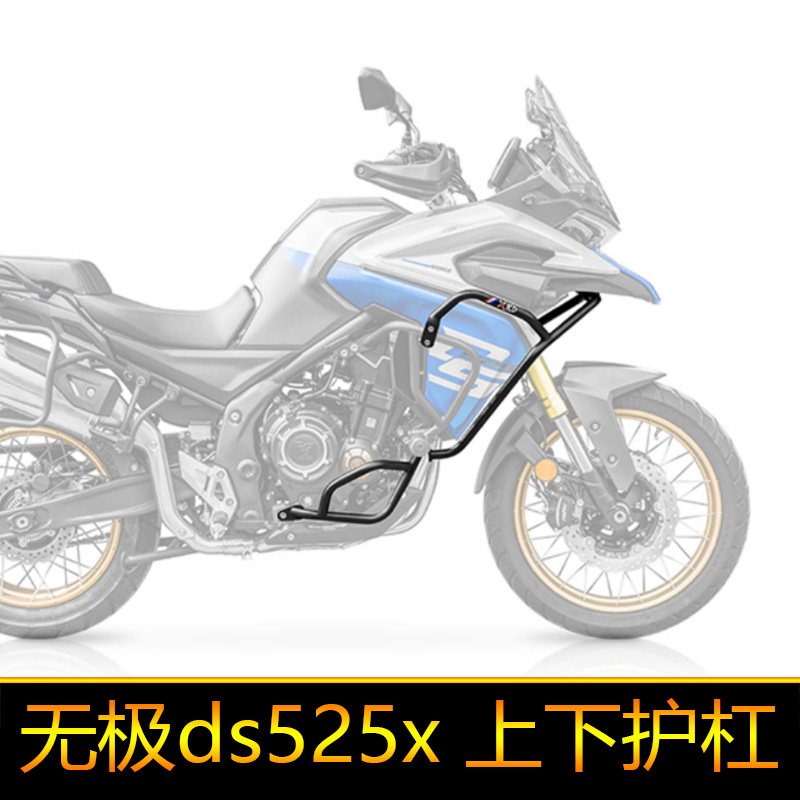 适用隆鑫无极ds525x大师兄护杠上下杠原车防摔杆保险杠525dsx不拆