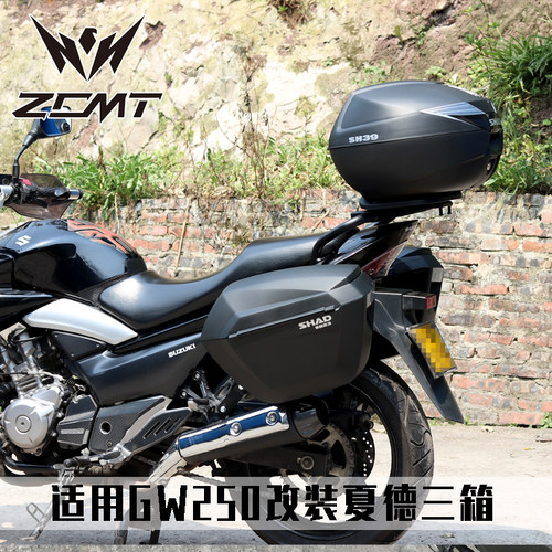 适用于豪爵铃木GW250A正品夏德尾箱边箱SHAD三箱GW250F改装后备箱