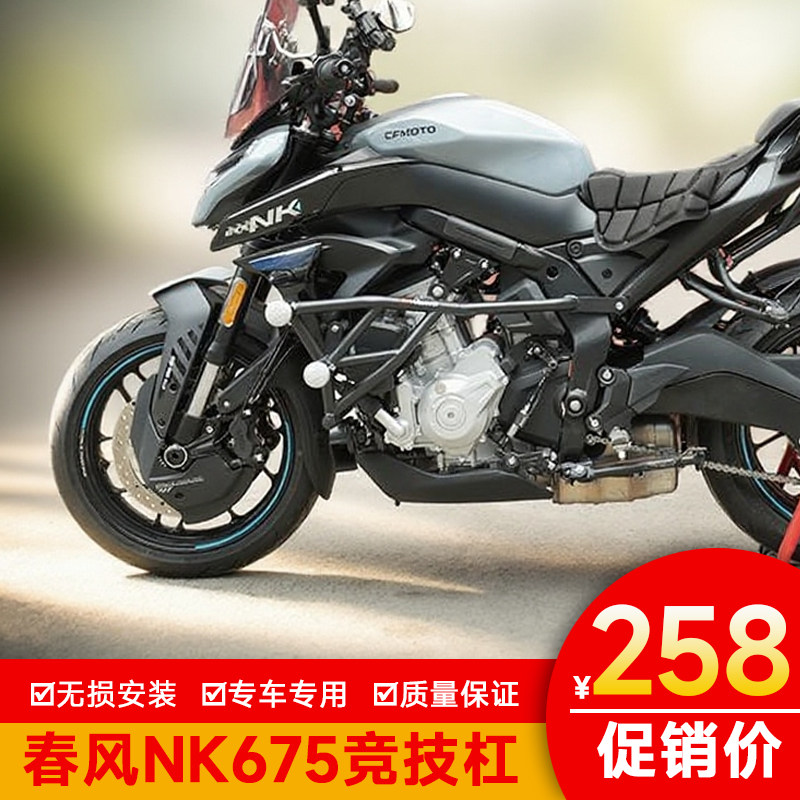 适用春风NK675保险杠防摔护杠双头特技杠竞技杠保护架侧摔改装