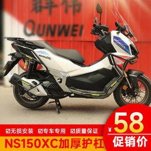 适用于本田NS150XC护杠保险杠配件摩托车防摔防撞排气护杠改装