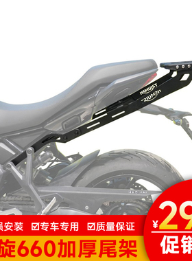 适用凯旋660尾架后货架Tiger Sport660改装三箱架边包架行李箱架