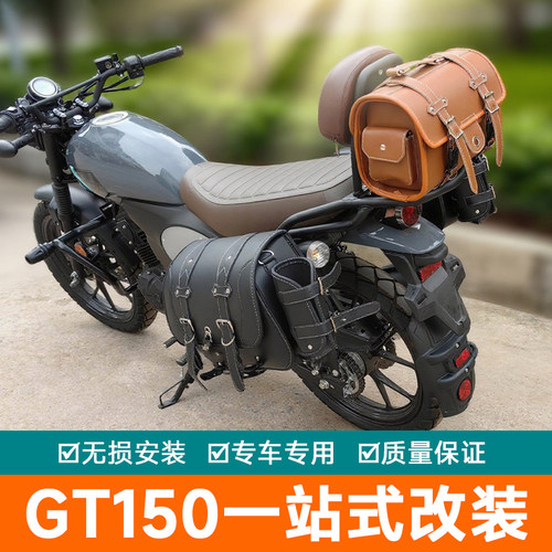 适用于雅马哈GT150改装全套配件护杠货架尾包加厚保险杠边包靠背