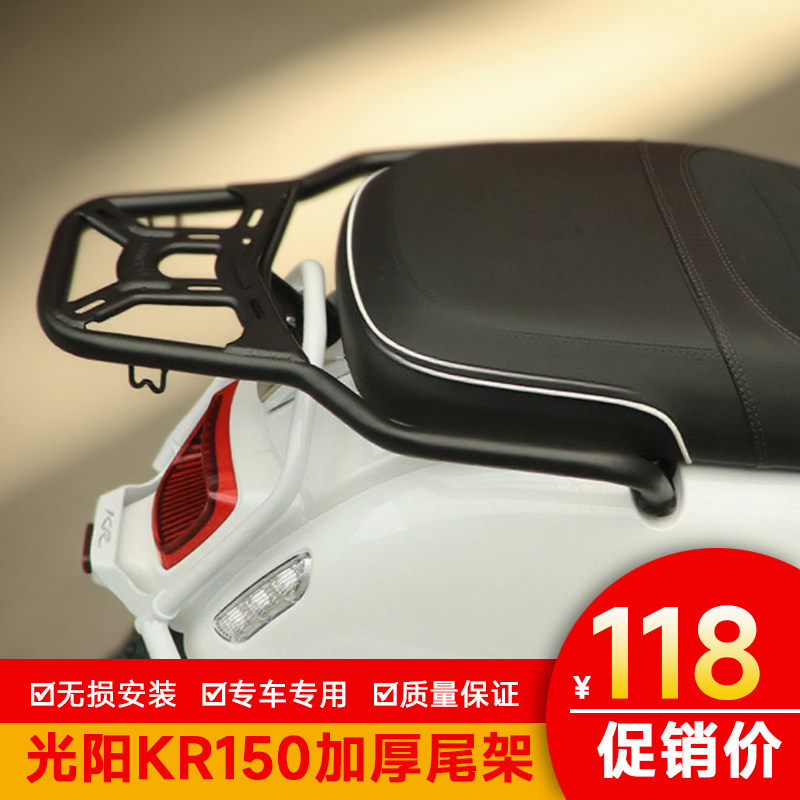 适用于光阳KR150后尾货架尾箱支架行李架尾翼尾架货架CK150T-19