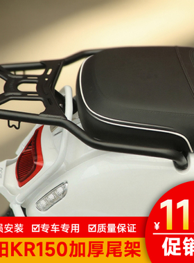 适用于光阳KR150后尾货架尾箱支架行李架尾翼尾架货架CK150T-19