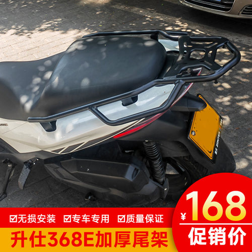 适用升仕摩托车368E尾箱架改装加厚碳钢后载物架尾翼配件尾架货架