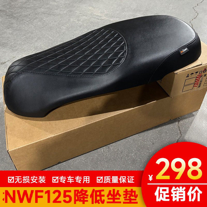 适用本田NWF125摩托车F125降低坐垫改装配件座垫坐垫总成防水舒适