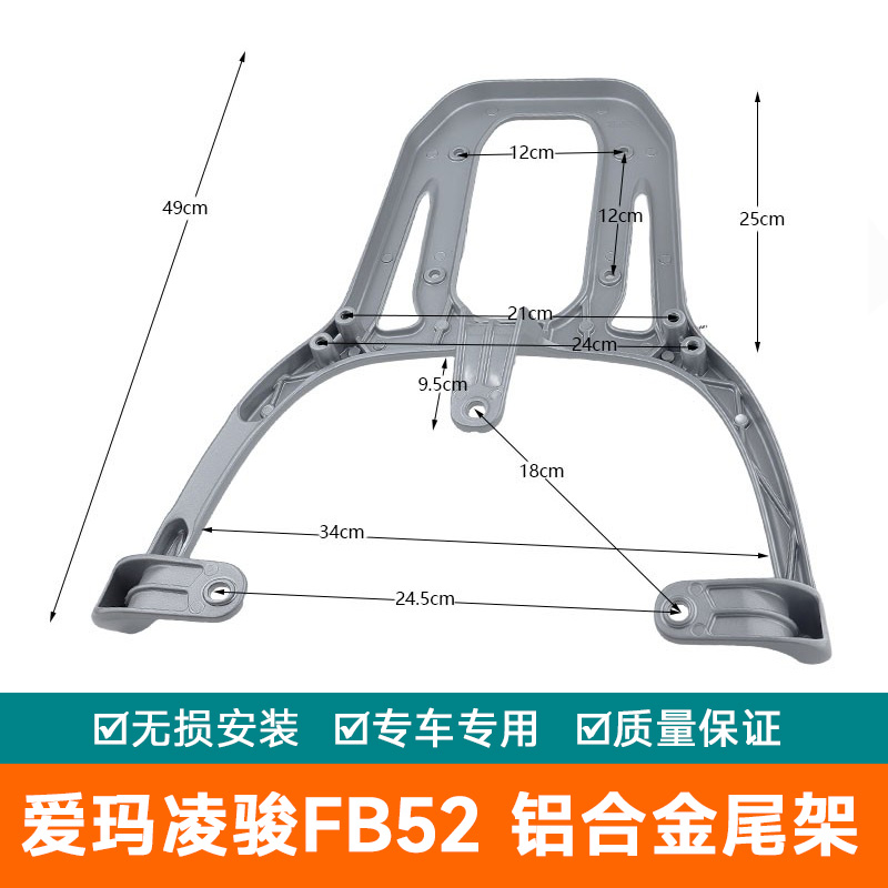 适用艾玛电瓶车爱玛凌骏FB52铝合金尾架后备箱架尾箱架货架尾翼