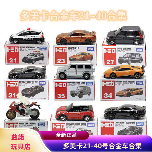 多美卡21-40号红白盒合金车