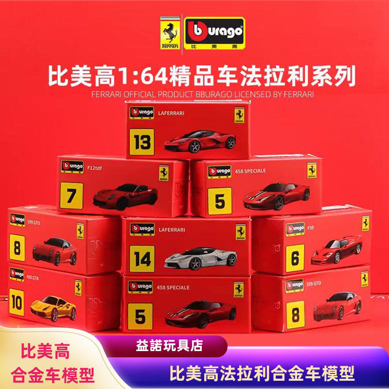 比美高1:64合金车正版模型玩具法拉利458拉法488恩佐F50小跑车