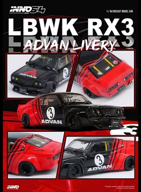 INNO 马自达MAZDA RX3 SAVANNA ADVAN 1:64合金车模型收藏摆件