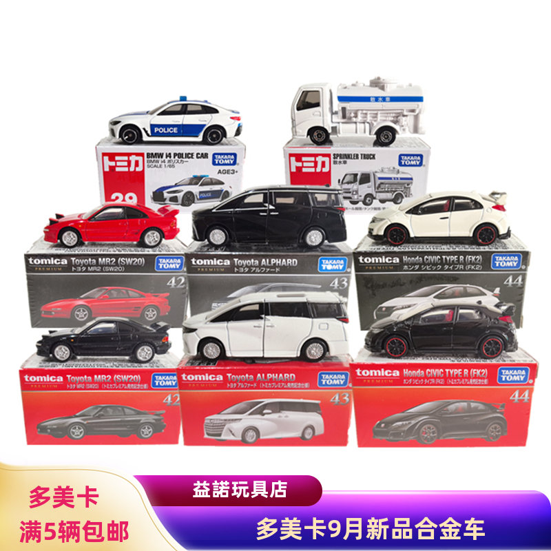 TOMY多美卡9月新品旗舰版合金车