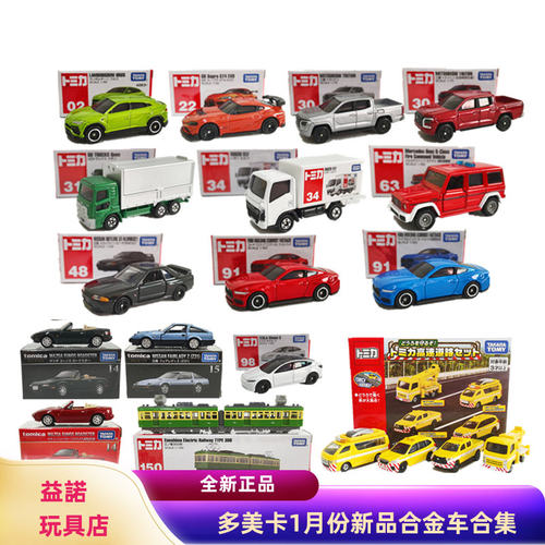 TOMY多美卡1月份新品合金车模型