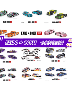 KAIDO HOUSE MINIGT合集 宝马 达特桑 尼桑GTR1:64合金车模型摆件