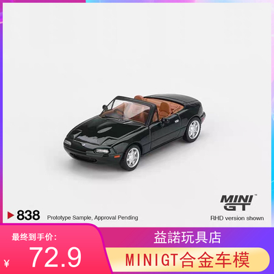 MINIGT164马自达合金车模型
