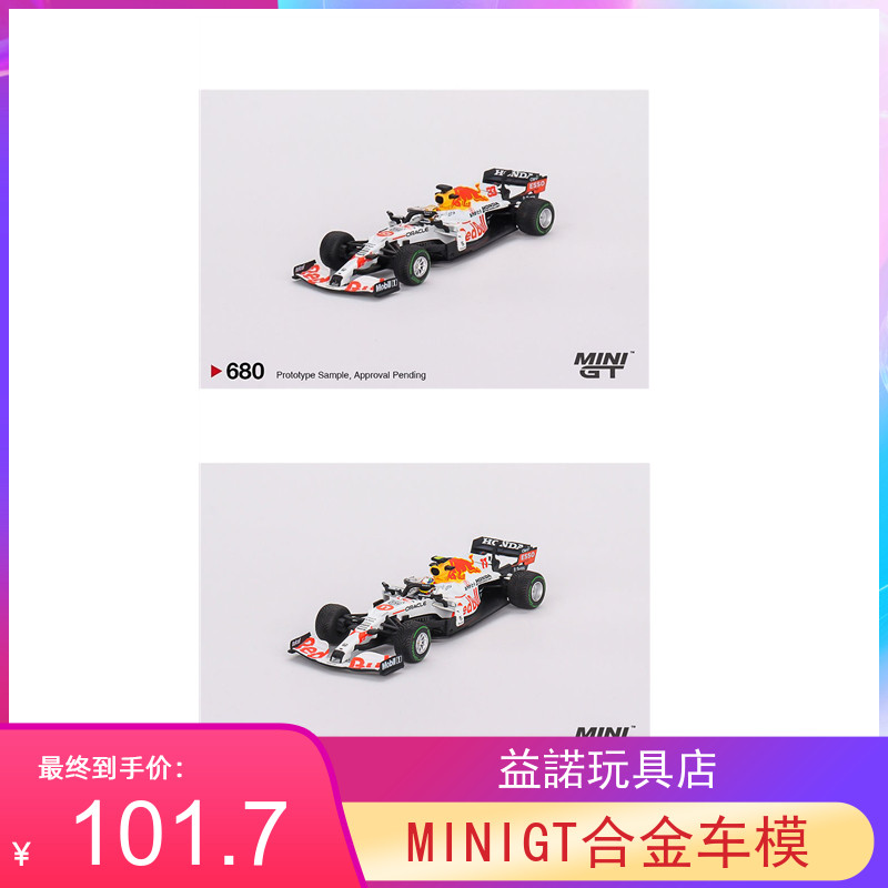 minigt 679 680 f1赛车 红牛车队11号 33号 1:64仿真合金汽车模型