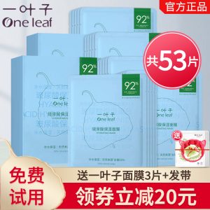 一叶子面膜深层补水保湿玻尿酸水润修护清爽秋冬官方旗舰店正品