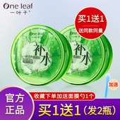 一叶子芦荟胶正品 深层补水保湿 改善干燥男女凝胶睡眠面膜晒后熬夜