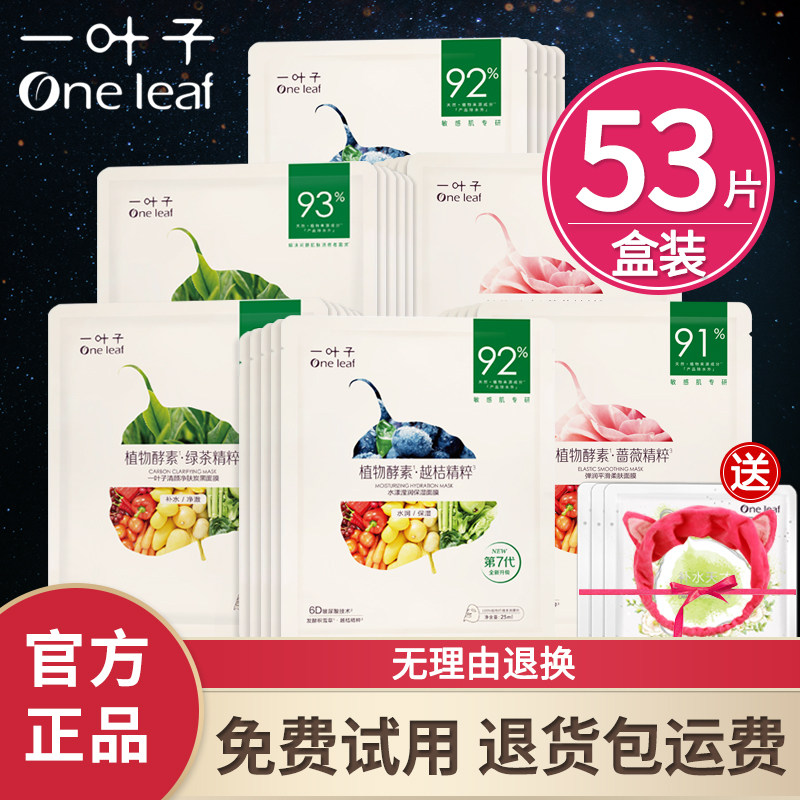 一叶子面膜补水保湿美白淡斑控油紧致多效可选官方官网男女士正品