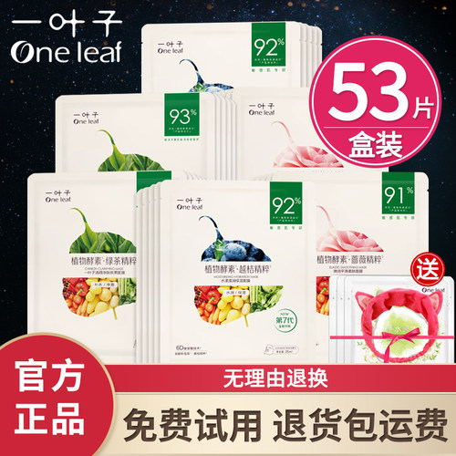 一叶子补水保湿美白官方正品面膜