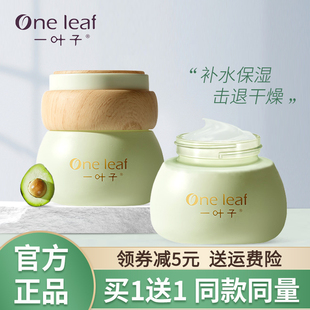 一叶子面霜深层补水保湿秋冬男女士质地轻薄不油腻学生正品护肤品