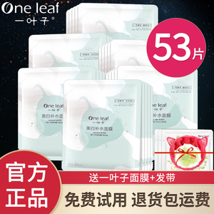 一叶子面膜美白淡斑补水保湿提亮
